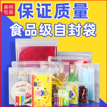现货pe自封袋透明密封袋批发加厚塑料袋分装袋子封口塑封袋印刷包装其他塑料薄膜袋详情7