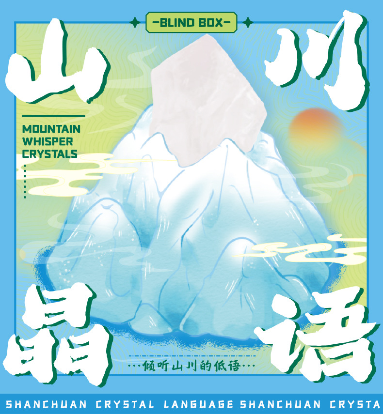 新款山川晶语盲盒公仔手办家居办公室桌面树脂装饰品摆件厂家批发详情2