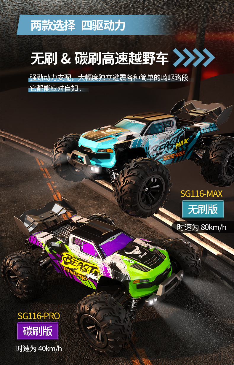 SG116MAX Professional racing four-wheel drive brushless high-speed RC off-road racing car light drift professional remote control car toy pic 8