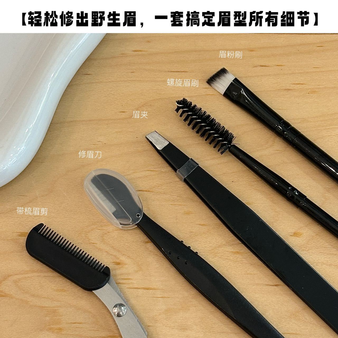 眉部修剪五件套修眉刀眉梳螺旋眉刷带梳眉剪眉夹女士专业美妆工具详情18