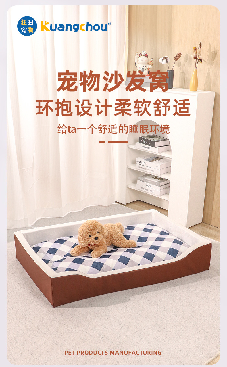 四季通用宠物狗窝狗垫窝垫分离方便打理全海绵包围柔软狗狗沙发窝详情11