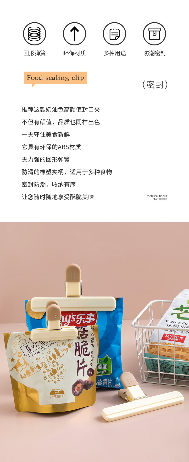 食品封口夹厨房防潮保鲜塑料袋零食夹密封夹食物奶粉茶叶密封神器详情2