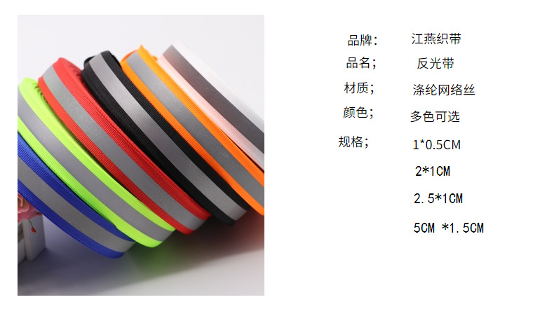 Reflective webbing, fluorescent green clothing accessories, sanitation fluorescent strips, polyester reflective webbing wholesale, orange silk tape, black pic 3