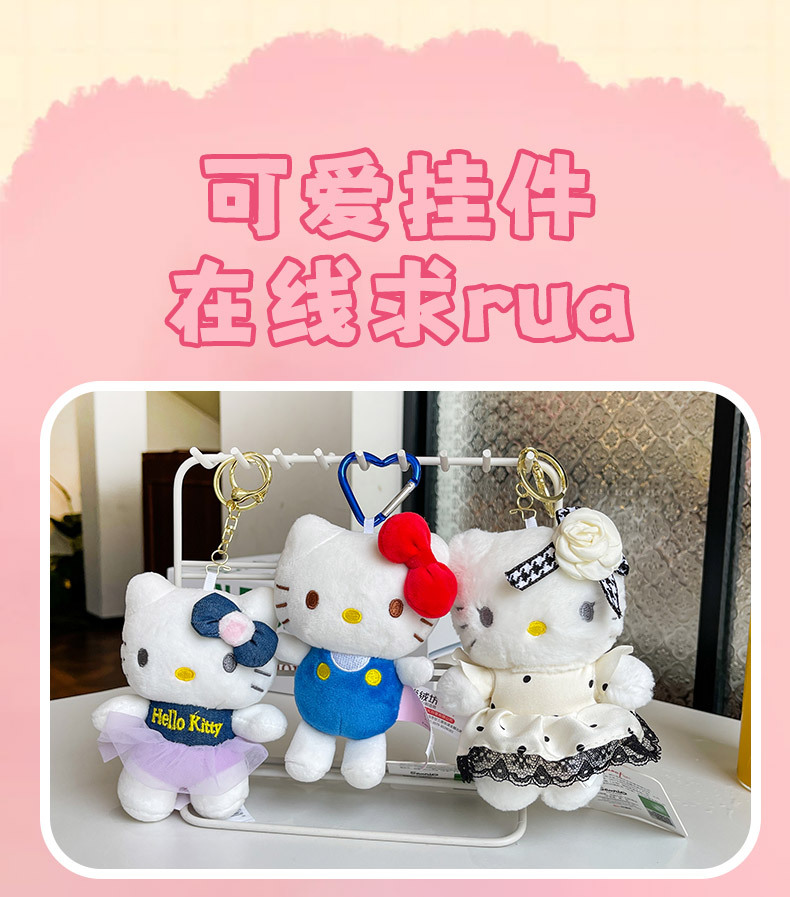 正版三丽鸥hellokitty毛绒挂件kt凯蒂猫小玩偶公仔钥匙扣书包挂饰详情3