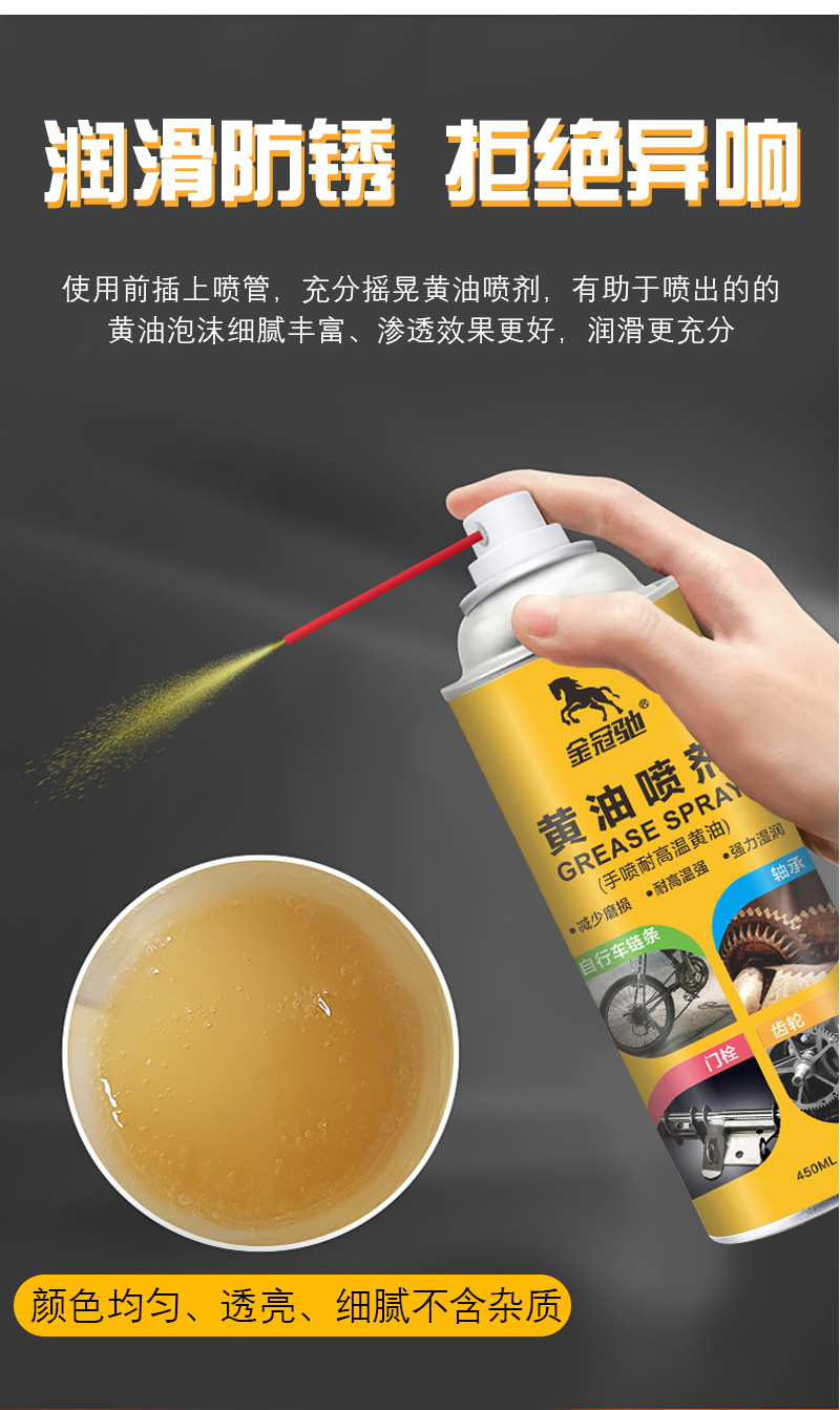 液体黄油喷剂家用自喷耐高温油链机械汽车锁芯润滑剂黄油喷剂防锈详情6