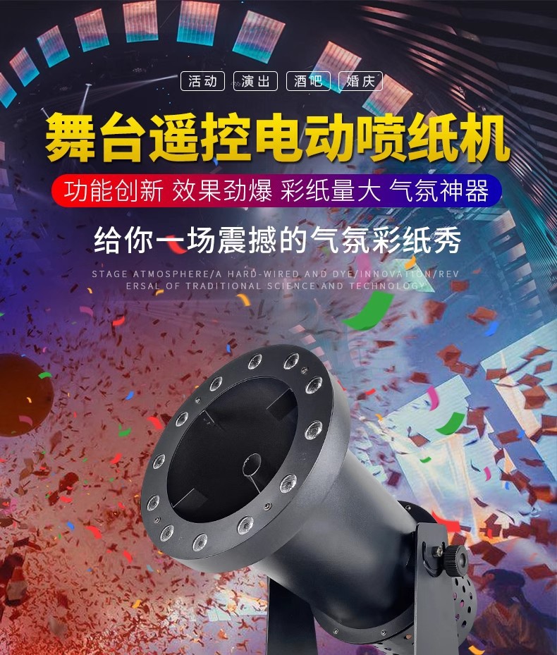 遥控电动LED喷纸机舞台烟雾机庆典开业典礼彩虹机彩纸机婚庆酒吧演出纸屑特效设备气氛道具详情1