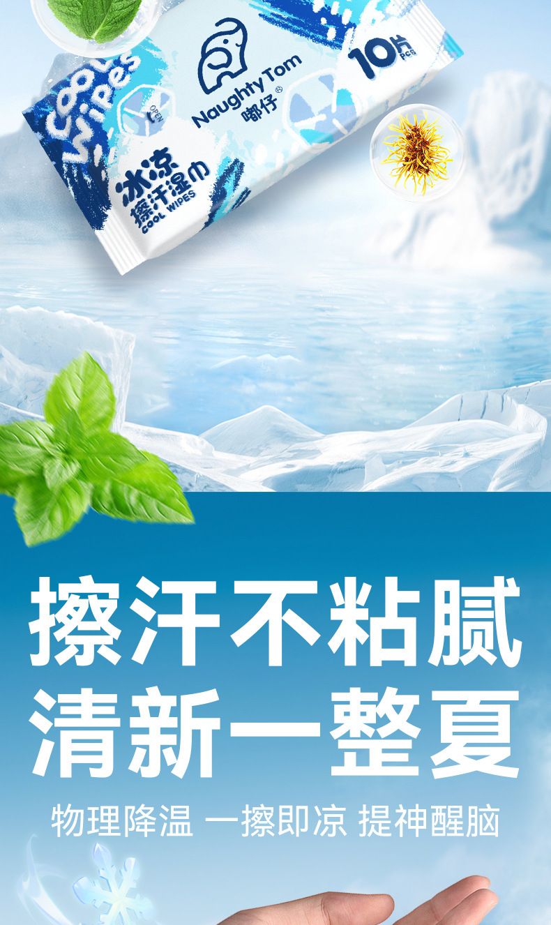 冰感降温清凉湿巾小包清凉去油去汗擦脸男女洁面湿纸巾随身便携装详情9