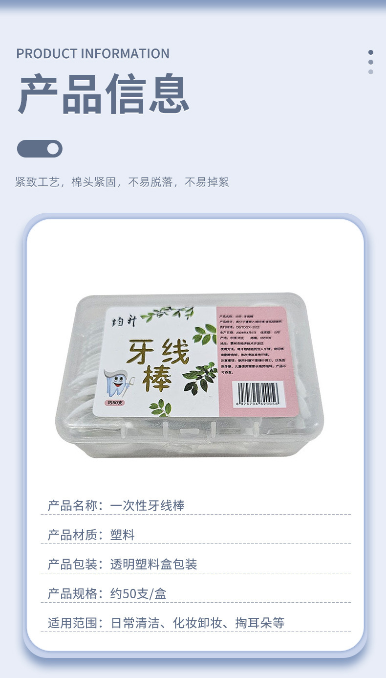 家用一次性塑料牙线棒牙签弓形剔牙线盒装30支口腔清洁牙线jp277详情8