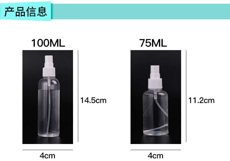 小喷瓶50ML喷瓶酒精消毒水喷水壶30ML化妆品分装瓶100ml喷雾瓶子详情8