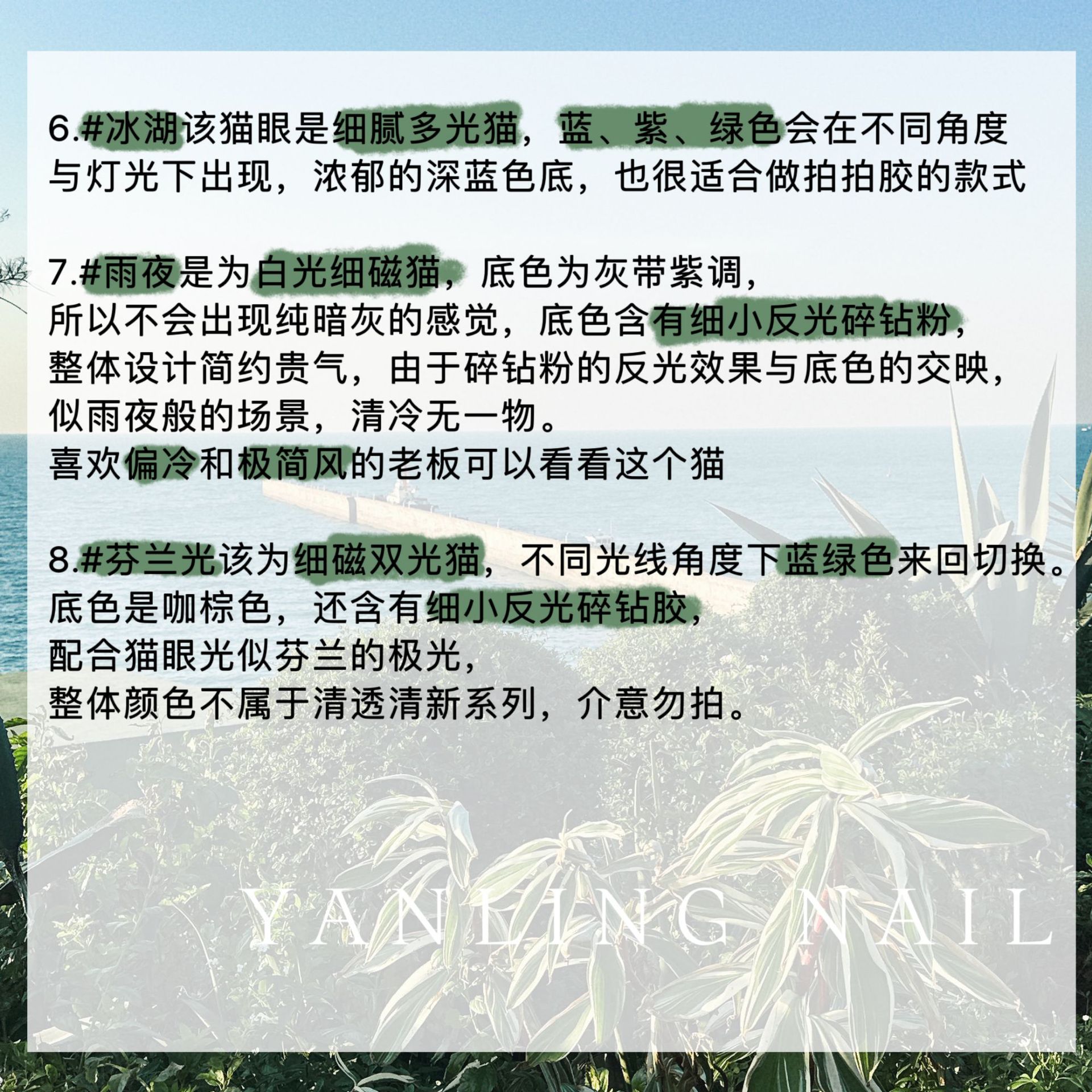 燕翎不眠岛系列 多光云锦猫眼胶 月神冰湖芬兰光彩光多色猫眼胶详情4