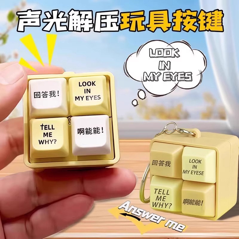 回答我玩具语录发音发光钥匙扣解压按键发生玩具送朋友趣味详情3