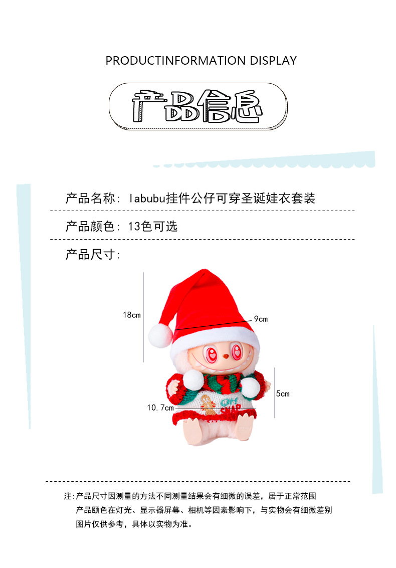 【仅衣服】拉布labub圣诞娃衣17cm挂件配饰一二代公仔衣服套装详情2