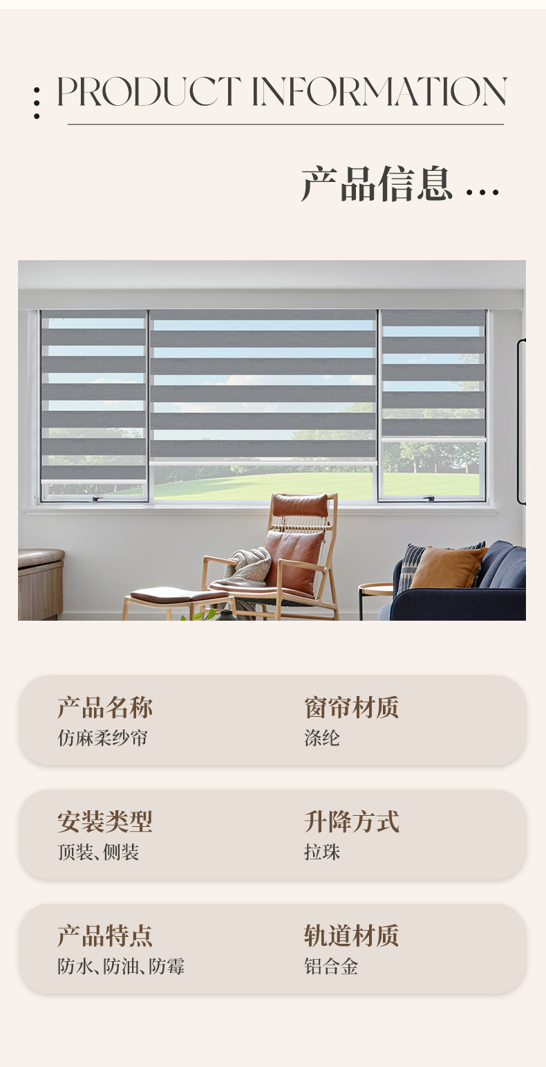 外贸仿麻柔纱帘百叶窗帘工程办公室全半遮光斑马帘拉珠升降窗帘详情8