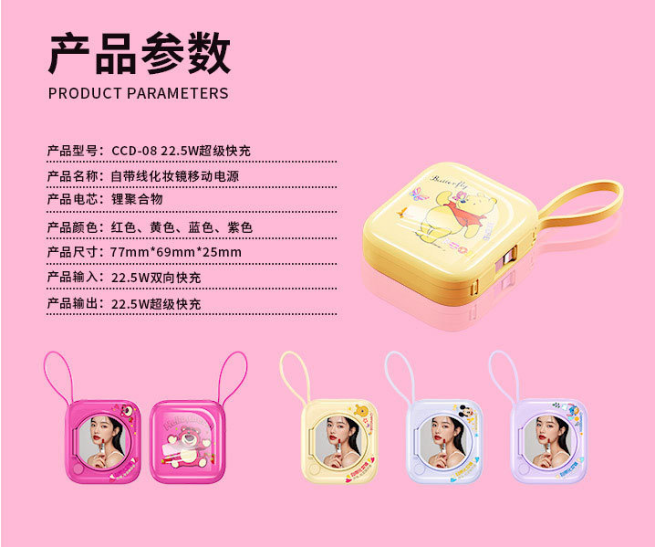 迪士尼化妆镜充电宝10000毫安22.5快充自带线移动电源3C认证S飞机工厂批发正版授权详情13