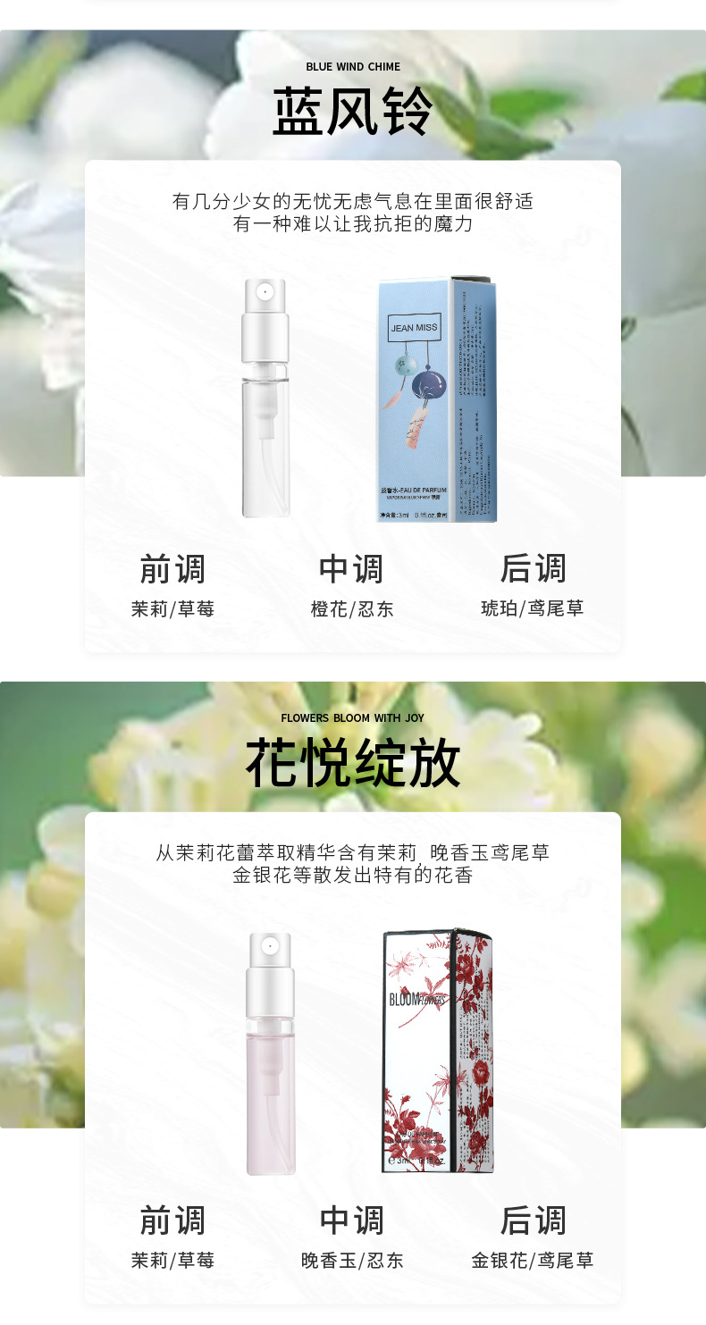 香水持久女用卡片小香水批发样邂逅真我蓝风铃蔚蓝香水厂详情10