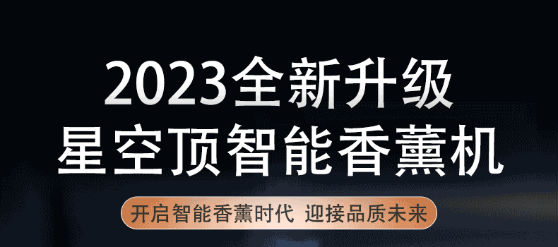 星空顶智能投影车载香薰机车用香水汽车用品氛围灯喷雾车载香熏机详情3