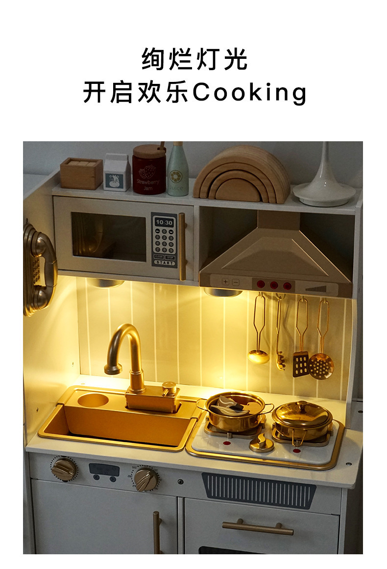 黄金厨房出口品质仿真过家家声光效果木质玩具灯光氛围全套厨具详情5