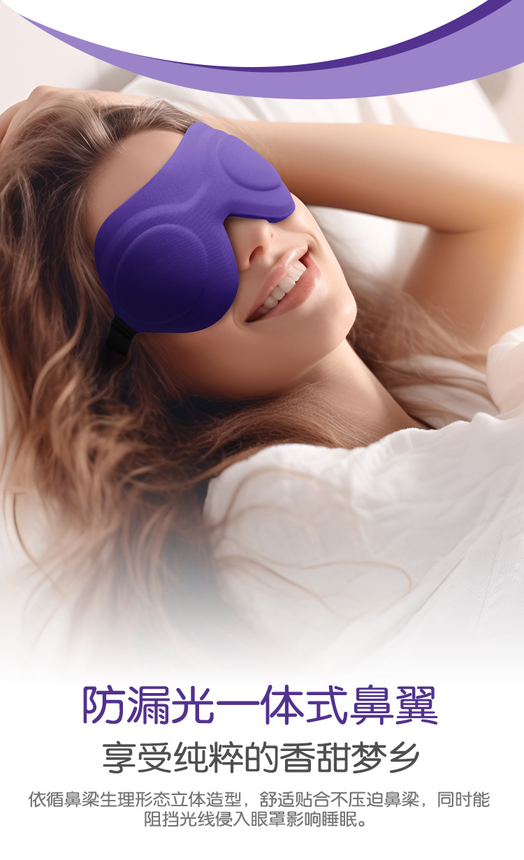 跨境新款3d睡眠眼罩立体定制男女遮光睡眠眼罩旅行护眼罩工厂批发详情3