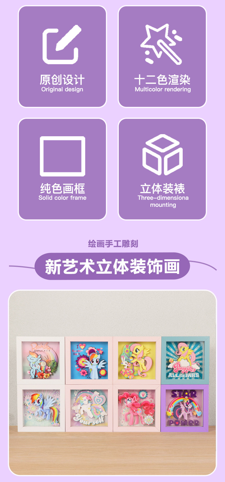 小马宝莉3D立体卡通相框画白色相框摆台实木相框详情2