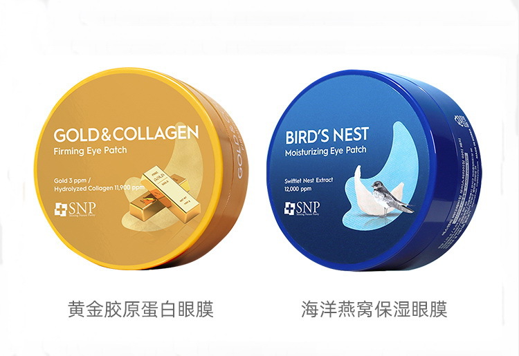 爱神菲眼膜SN.P海洋燕窝保湿补水黄金胶原蛋白精华紧致提拉眼贴女详情3