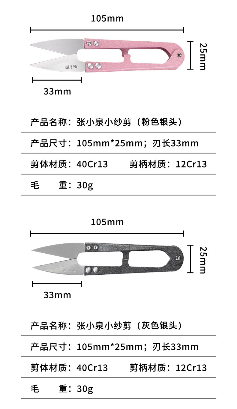 张小泉弹簧刺绣纱剪绣花裁缝剪小号家用缝纫剪线头U型小剪刀批发详情7