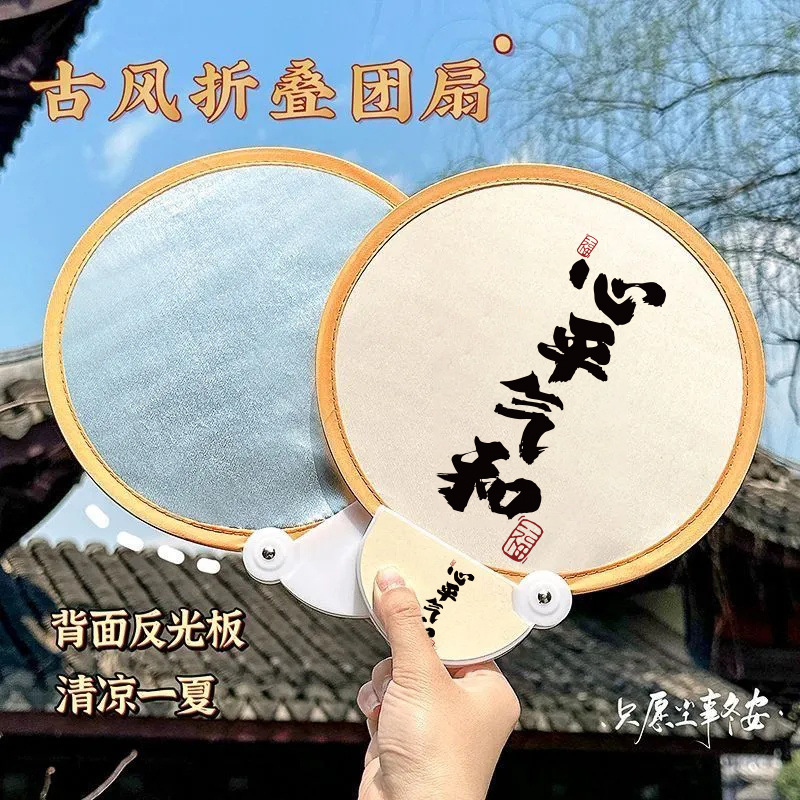 新中式国风团扇反光板扇子古风书法文艺国潮圆扇夏天便携折叠扇子详情6