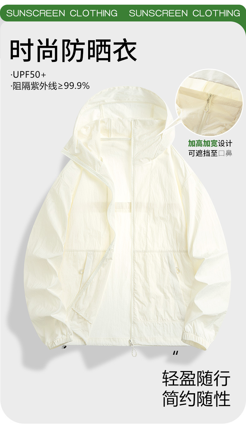 山系户外防紫外线轻量化防晒衣女款 男款皮肤衣 凉感轻薄外套 跑步防晒服 皮肤风衣透气速干详情4