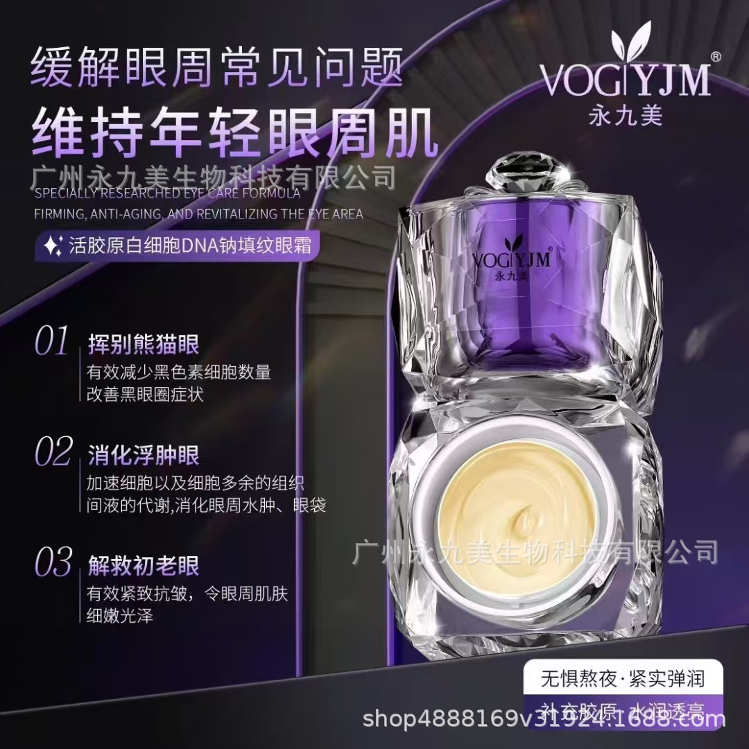 永九美活胶原白细胞DNA钠填纹眼霜详情2