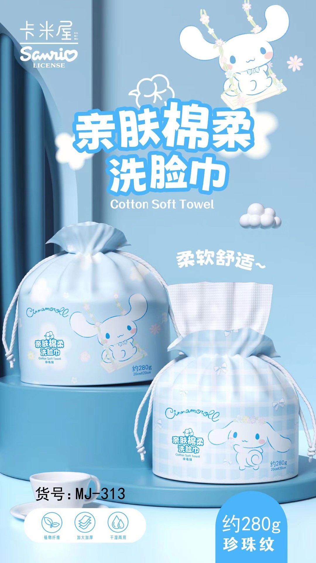 玉桂狗新款洗脸巾三丽鸥大耳狗一次性洁面巾家庭装悬挂抽取棉柔巾详情13