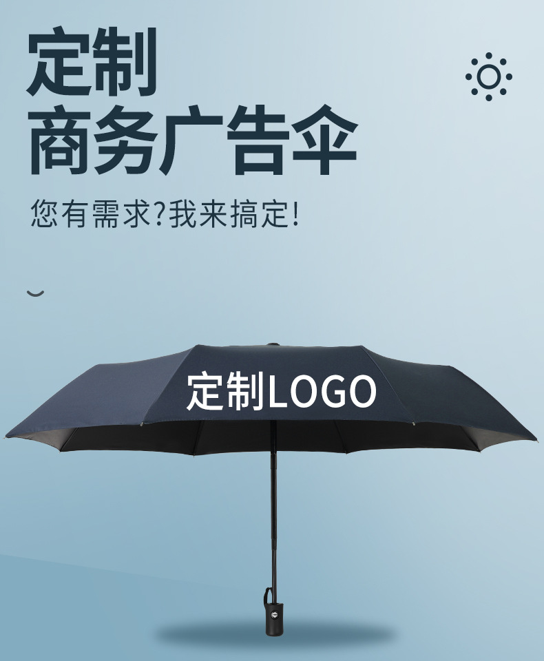 192骨大号男士全自动雨伞折叠伞高级感晴雨两用定制广告上虞雨伞详情2