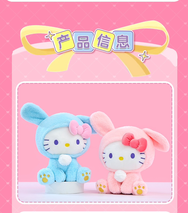 Hello Kitty潮流玩偶毛绒玩具哭娃批发可爱软萌玩具详情7