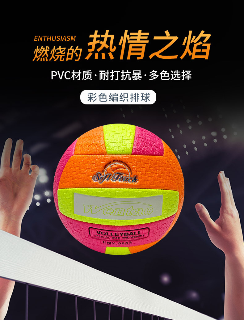 Wholesale of cross-border colored woven pattern volleyball, student training and examination machine sewn air volleyball No. 5, a niche beach ball pic 2