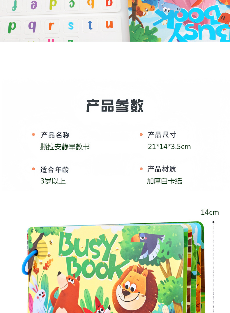 跨境早教启蒙撕拉安静书免裁剪忙碌书busybook益智认知反复黏贴书详情17