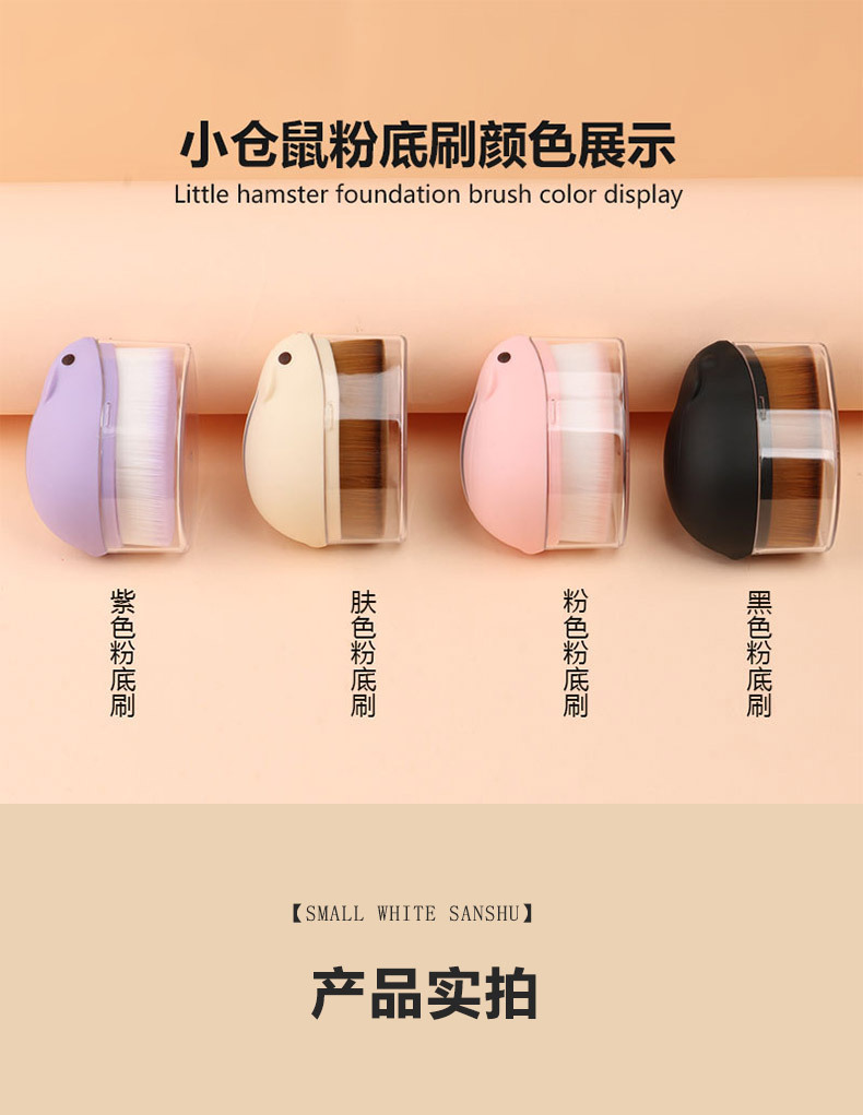 新款现货小仓鼠化妆刷柔软毛洗脸刷不吃粉无痕粉底刷便携式化妆刷便携可爱粉底刷美甲粉尘刷多功能刷子详情11