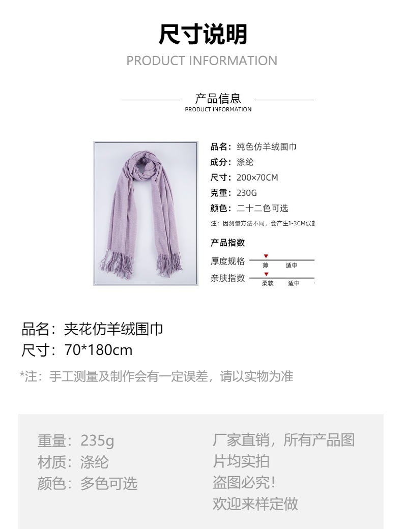 单色夹花仿羊绒围巾纯色披肩刺毛秋冬保暖高级感外贸跨境男女厂家详情3