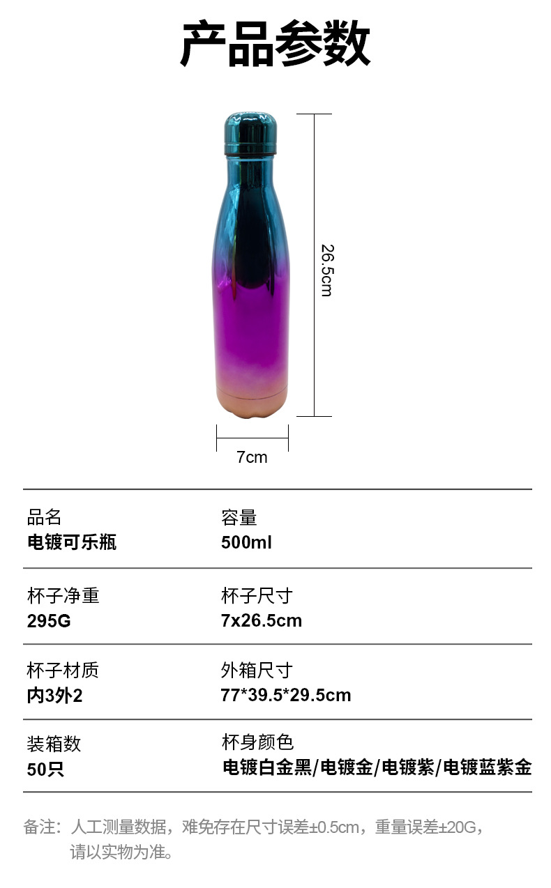 源头厂家直销电镀可乐瓶 304不锈钢保温杯 保温保冷运动水壶水瓶详情5