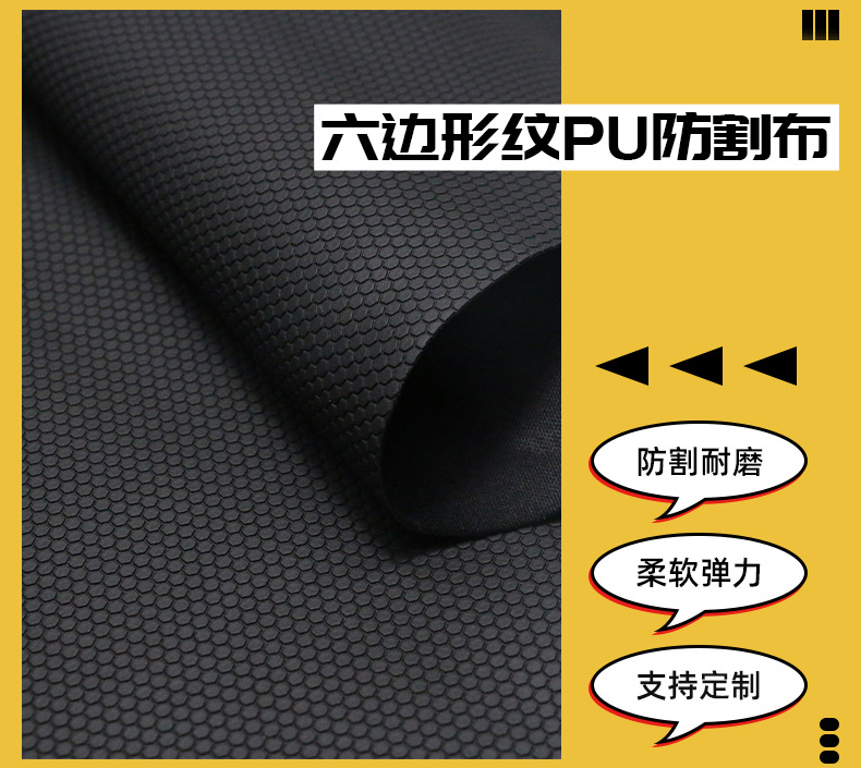 六边形纹PU防割布黑色卷和手套防割防护装备详情7