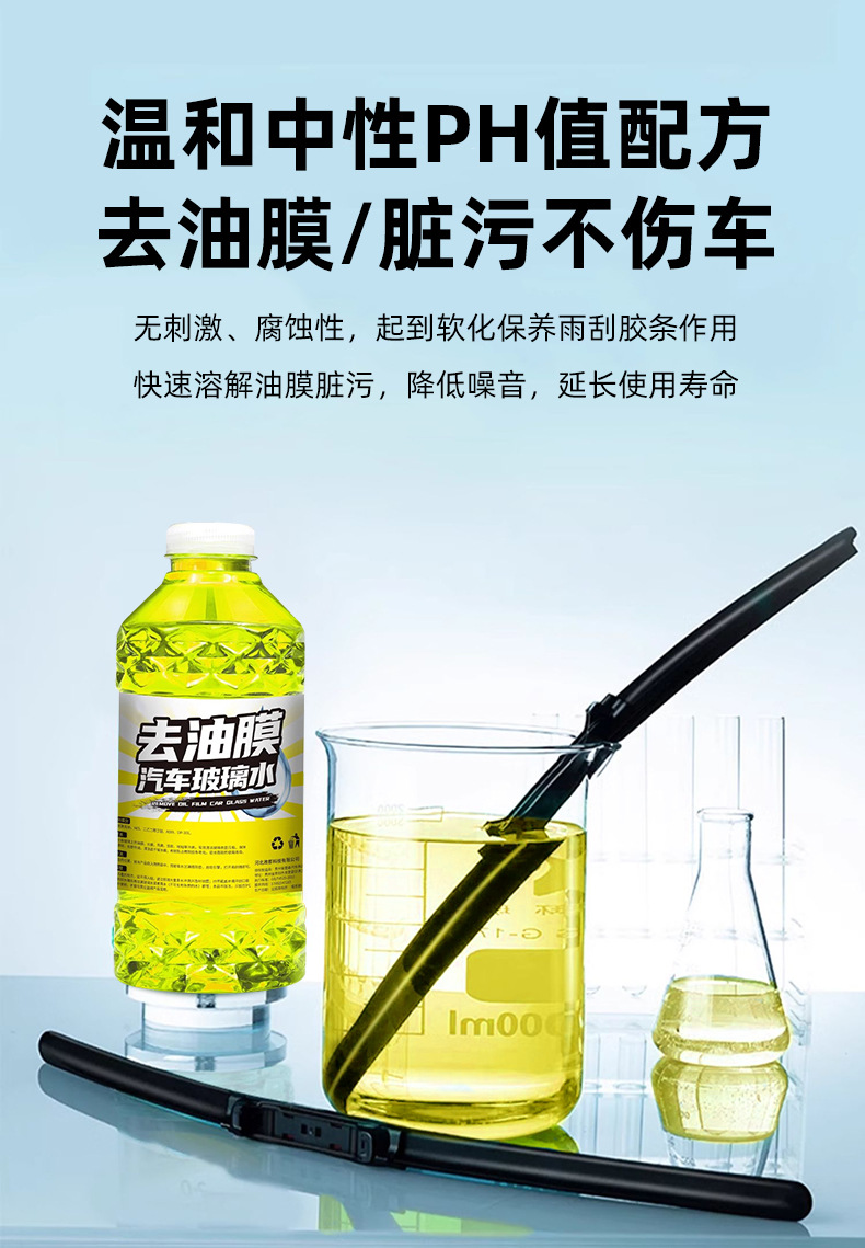 防冻汽车玻璃水零下40度强力去油膜去污冬季车用玻璃水镀晶除虫胶详情20