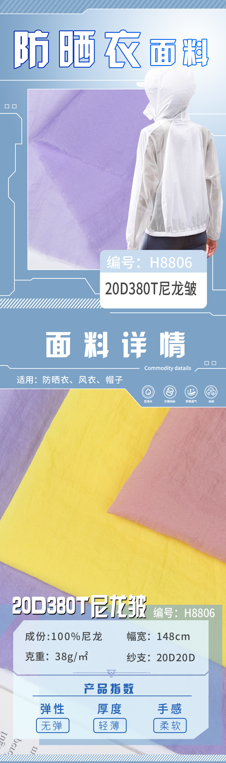 380T尼丝纺20D羽绒服尼龙面料轻薄防泼水皱感布防晒衣空调服布料详情1