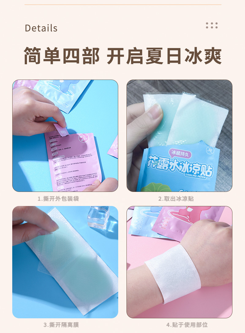 夏季冰凉贴降温退热贴手机散热冰贴军训防暑贴清凉贴凉感物理散热详情37