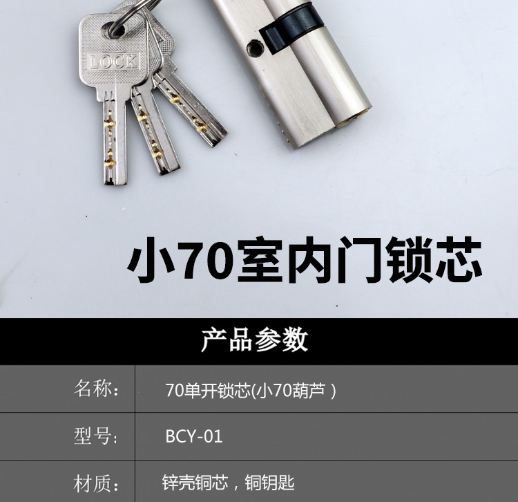 室内卧室门锁芯小70铜芯房间木门锁心锌合金包铜芯铜钥匙加厚锁胆详情3