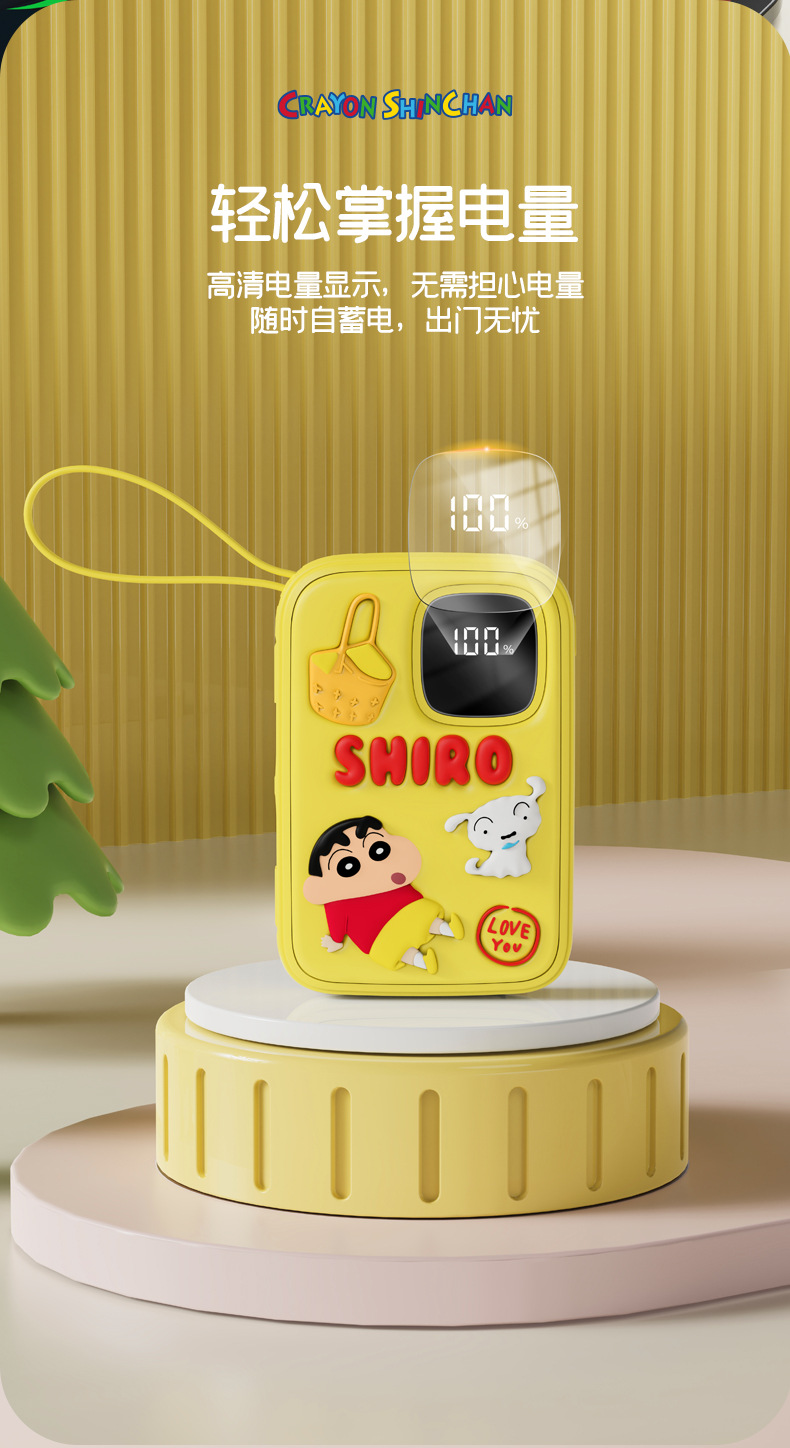 蜡笔小新联名充电宝自带线快充超大容量小巧便携可爱卡通移动电源详情7