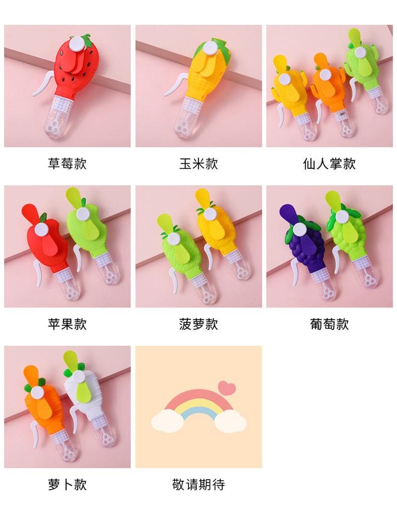 迷你手持风扇泡泡水果手压风扇幼儿园儿童学生礼品六一儿童节礼物详情8