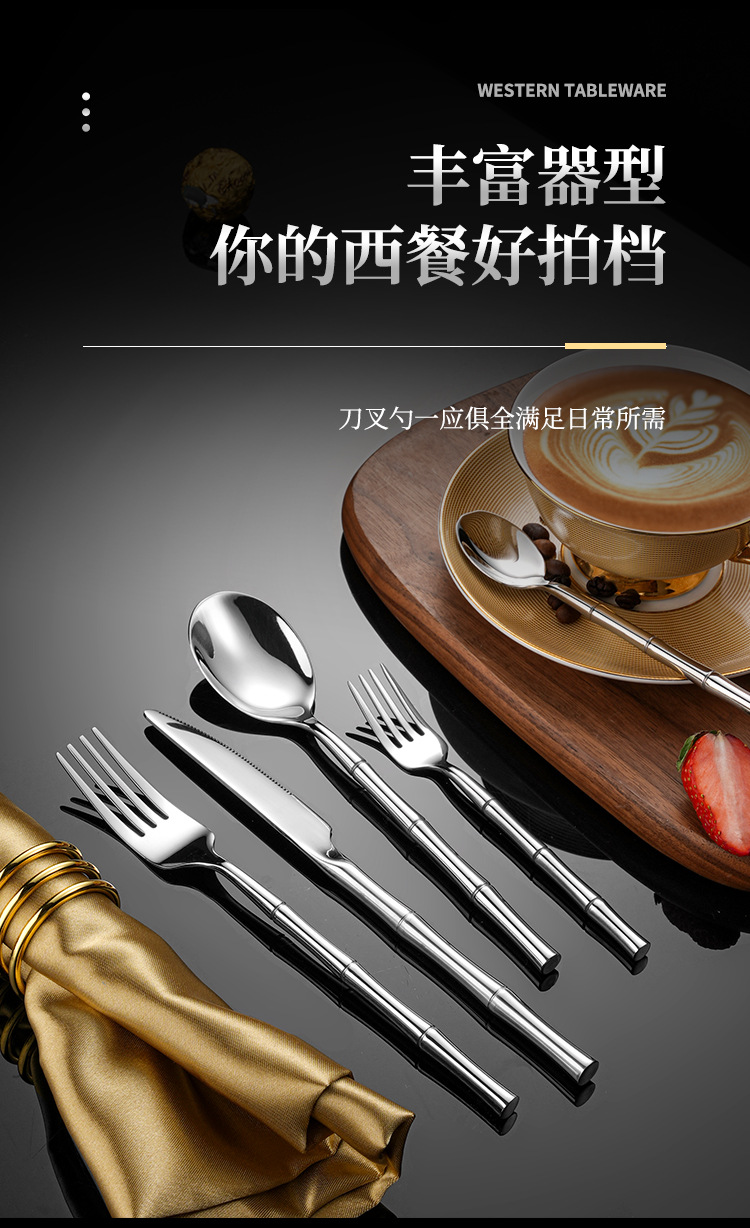 304不锈钢创意高档礼品酒店精品竹节西餐具牛排刀餐叉甜品勺筷子详情7