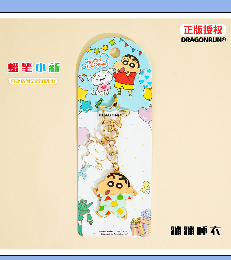 正版蜡笔小新百变系列钥匙扣卡通金属挂件包包挂饰创意小礼品批发详情11