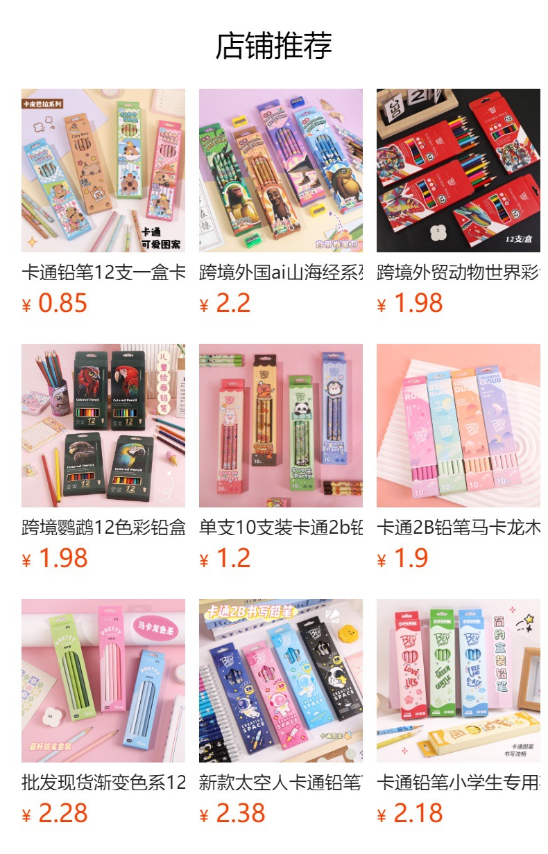 卡通可爱小学生铅笔12支装开学必备2B带皮头文化学习文具套装详情1