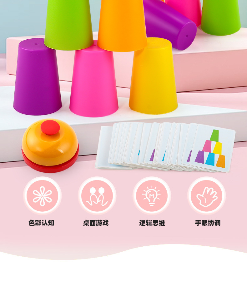 支持定制叠叠杯对战桌游颜色排序认知训练叠叠杯玩具益智早教机构详情3