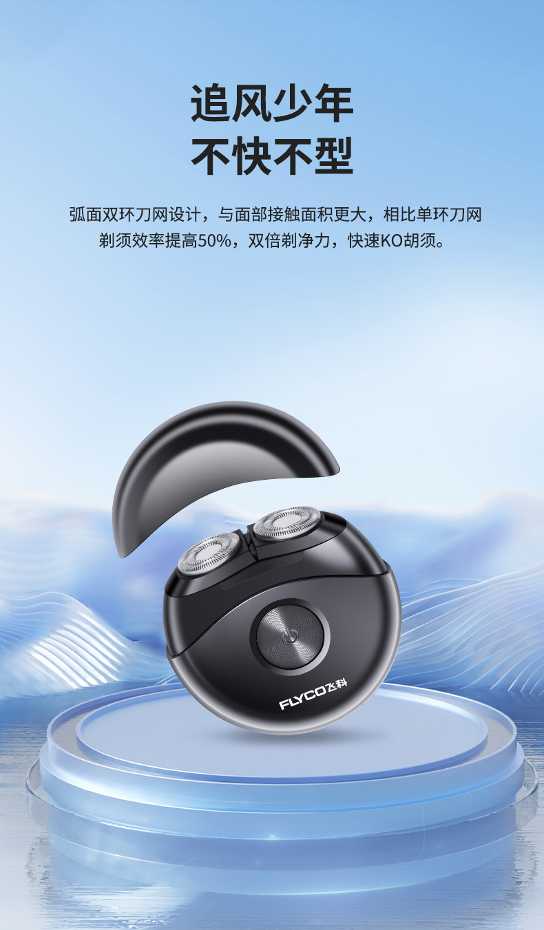 飞科剃须刀小飞碟男士电动剃须刀小巧便携迷你mini刮胡须刀FS891详情4
