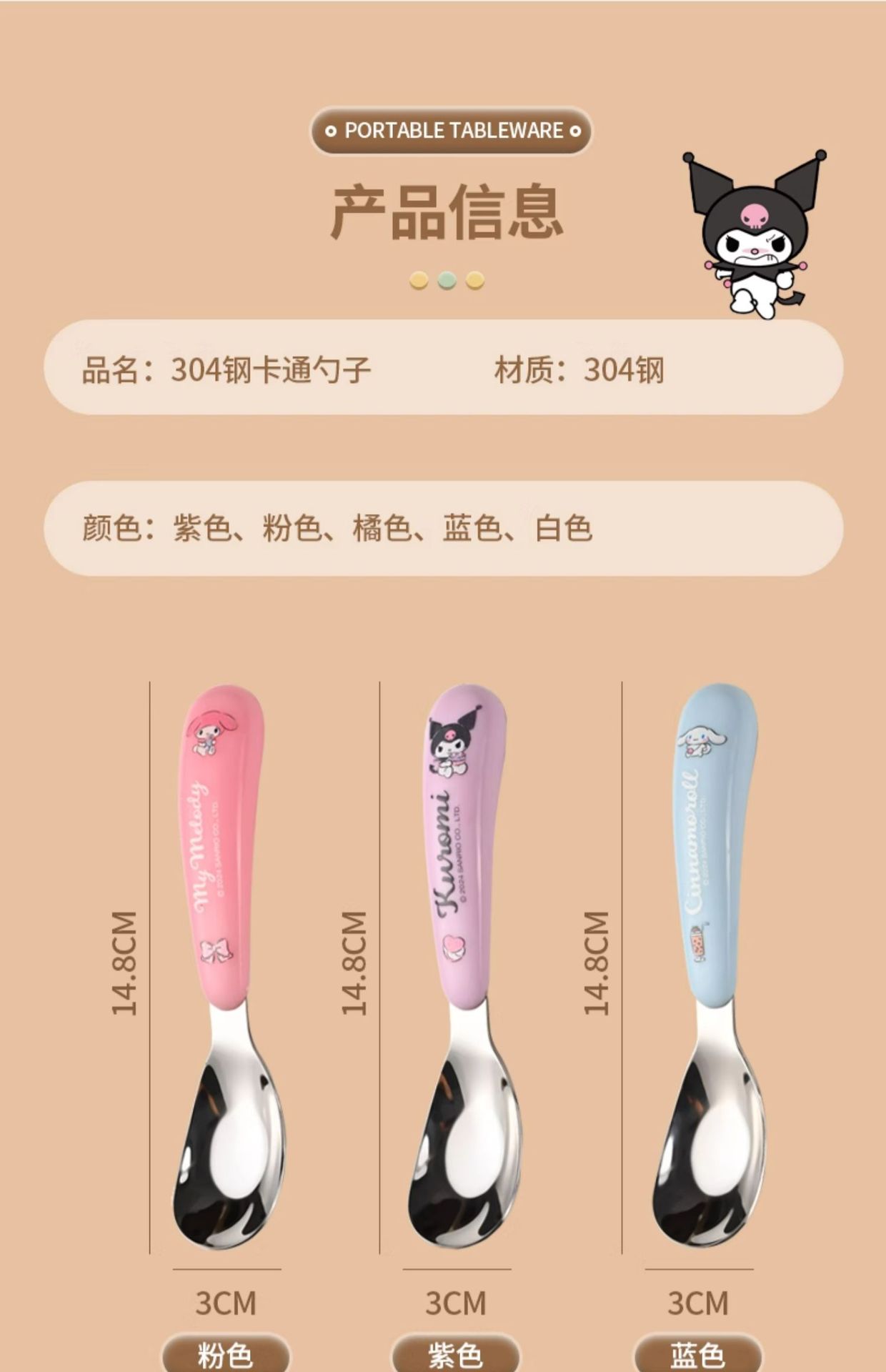 三丽鸥不锈钢勺子塑料手柄儿童勺吃饭喝汤勺子新品批发详情11