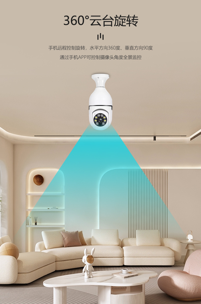 a6灯泡摄像头高清夜视安防监控360度全景室内无线WiFi 旋转摄像机详情5